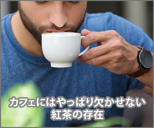 紅茶資格のまとめサイト